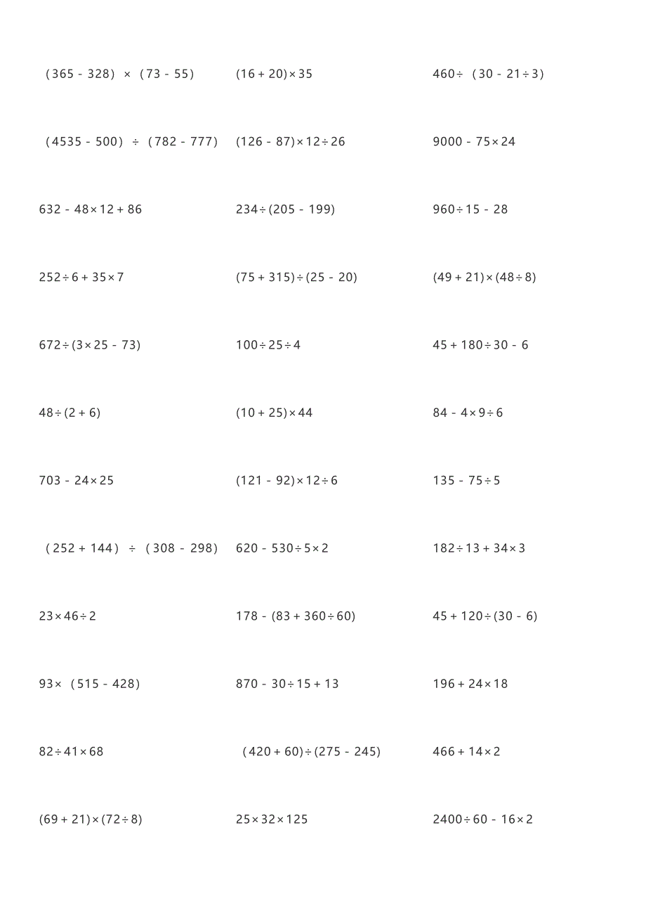 三年级数学下册脱式计算题300题精品_第3页