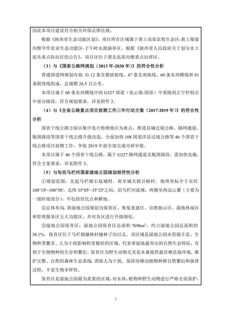 建设项目环境影响报告表 - Xianyang_第5页