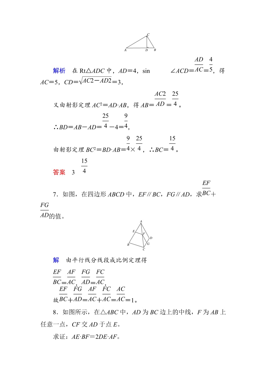 高中数学 全等与相似例题详解_第4页