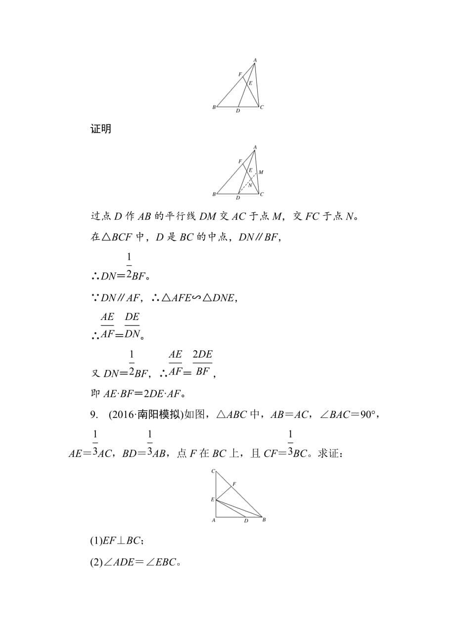 高中数学 全等与相似例题详解_第5页