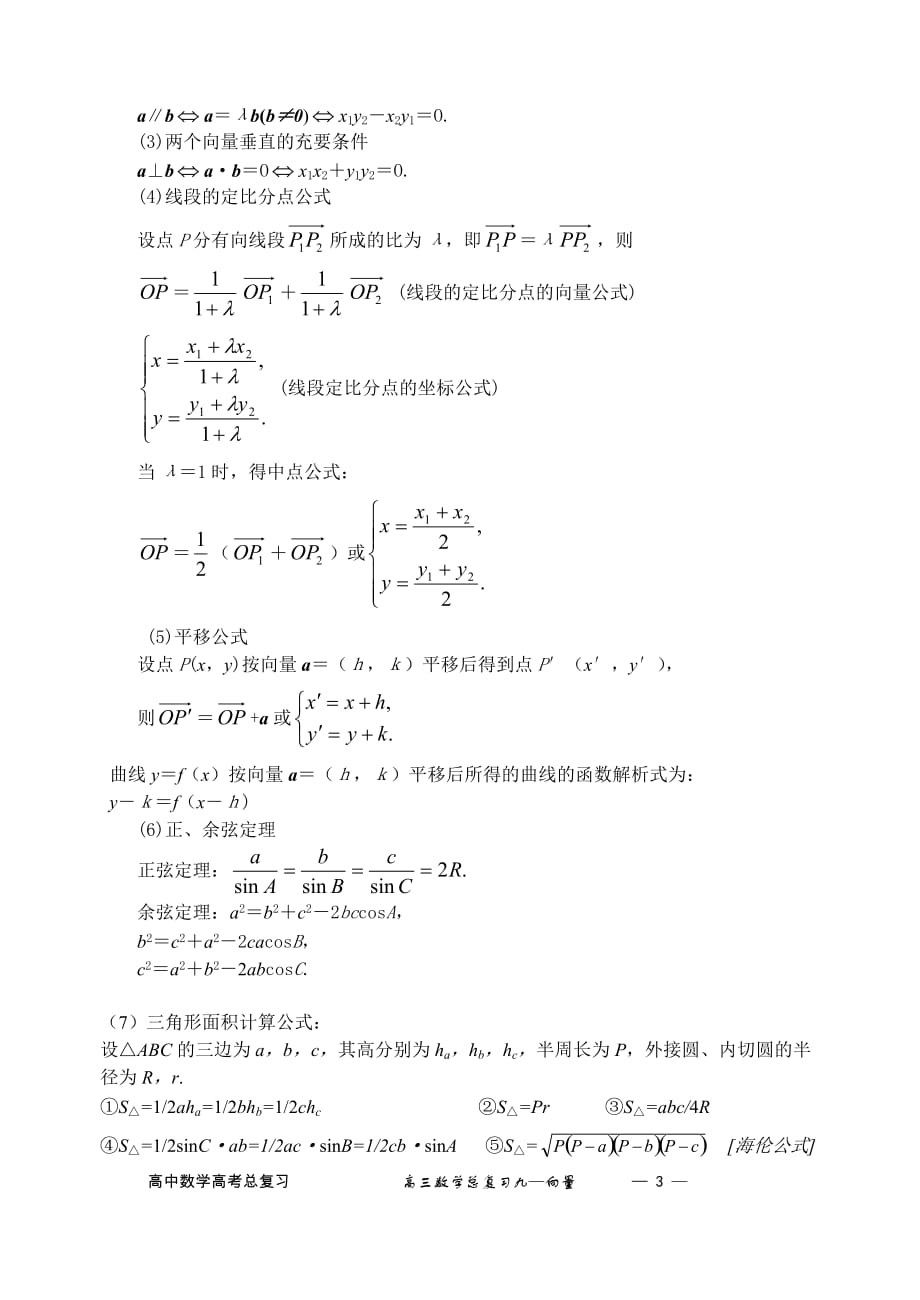 向量知识点总结-_第3页