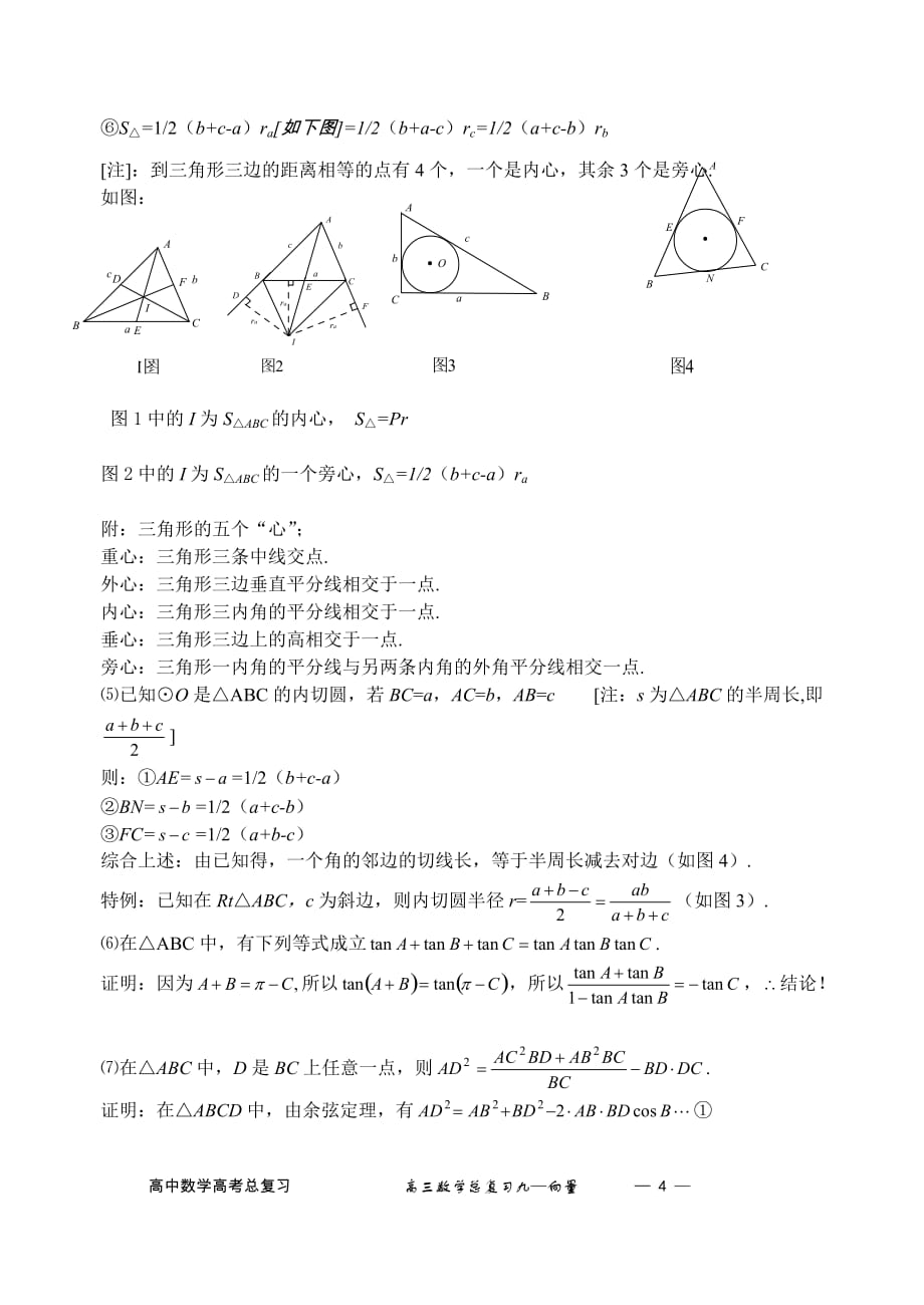 向量知识点总结-_第4页