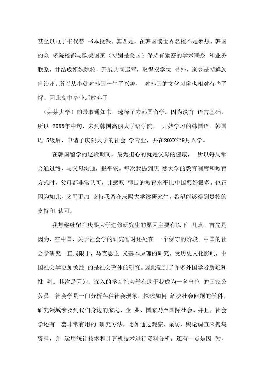 202X年韩文学习计划书_第2页