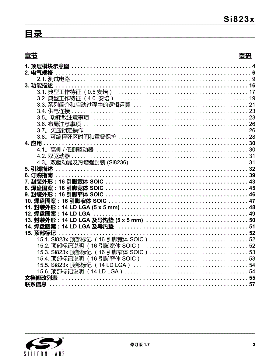 si823x中文数据手册_第3页