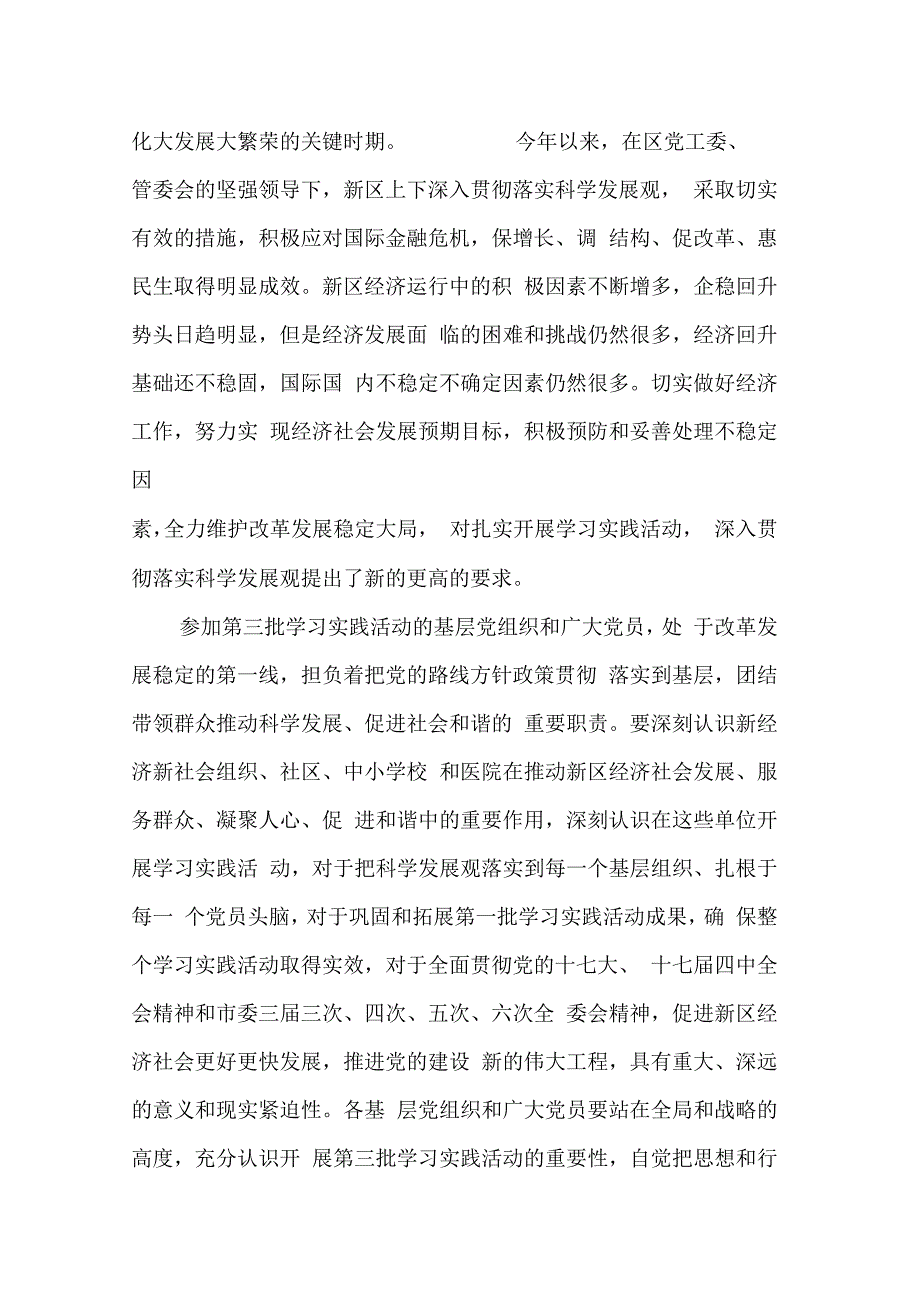 202X年第三批学习实践科学发展观实施方案_第2页