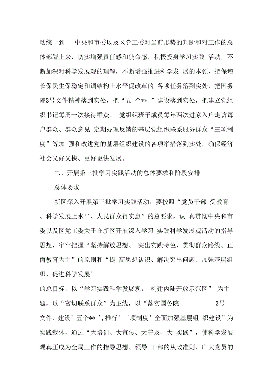 202X年第三批学习实践科学发展观实施方案_第3页