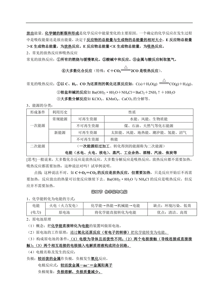 高一化学必修二知识点总结归纳精品_第4页