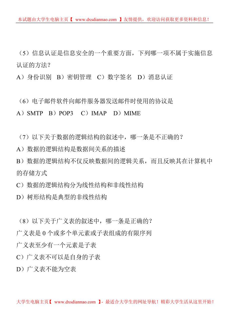 2005年9月计算机等考三级数据库技术笔试真题及答案_第2页