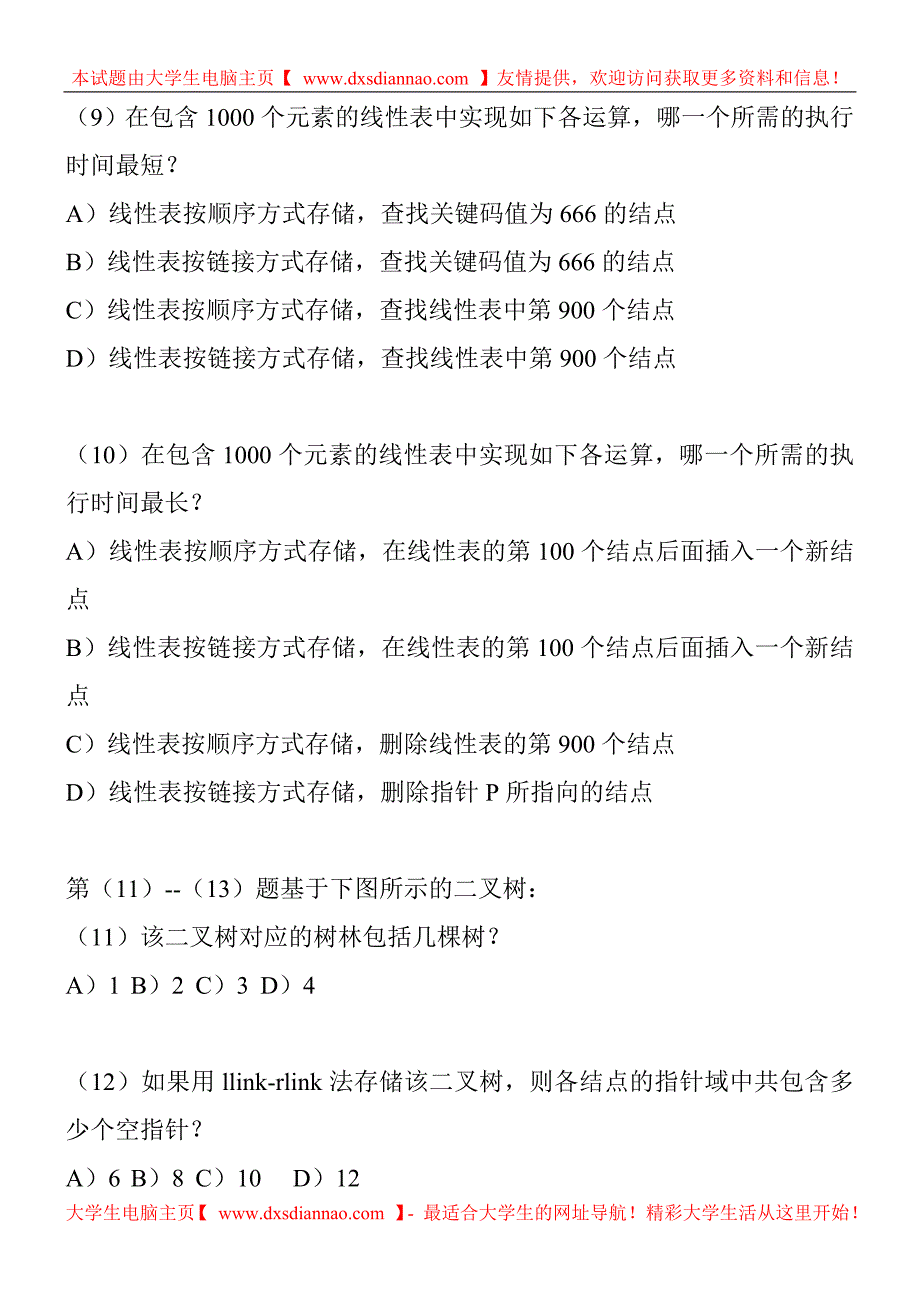 2005年9月计算机等考三级数据库技术笔试真题及答案_第3页