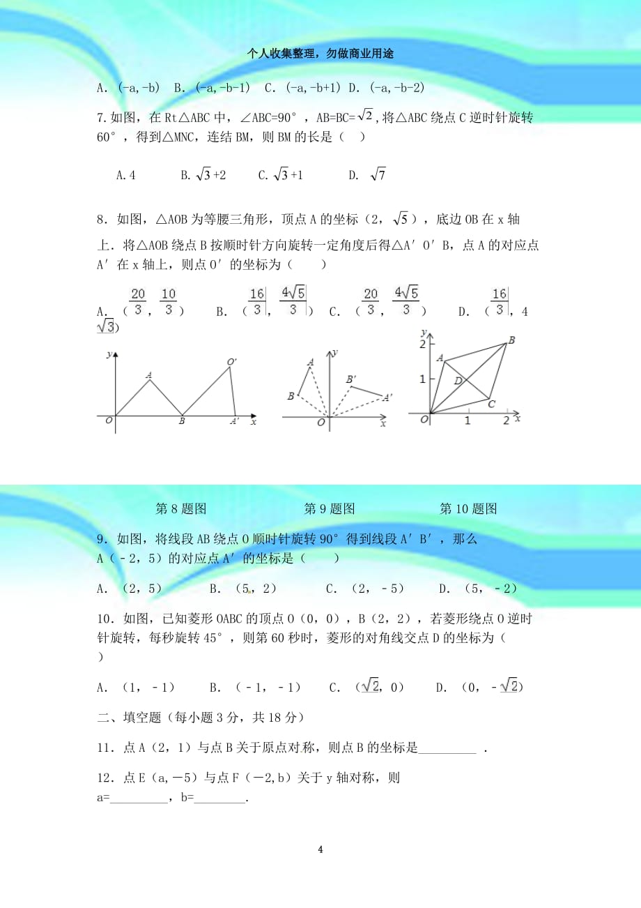 2017旋转考试题_第4页