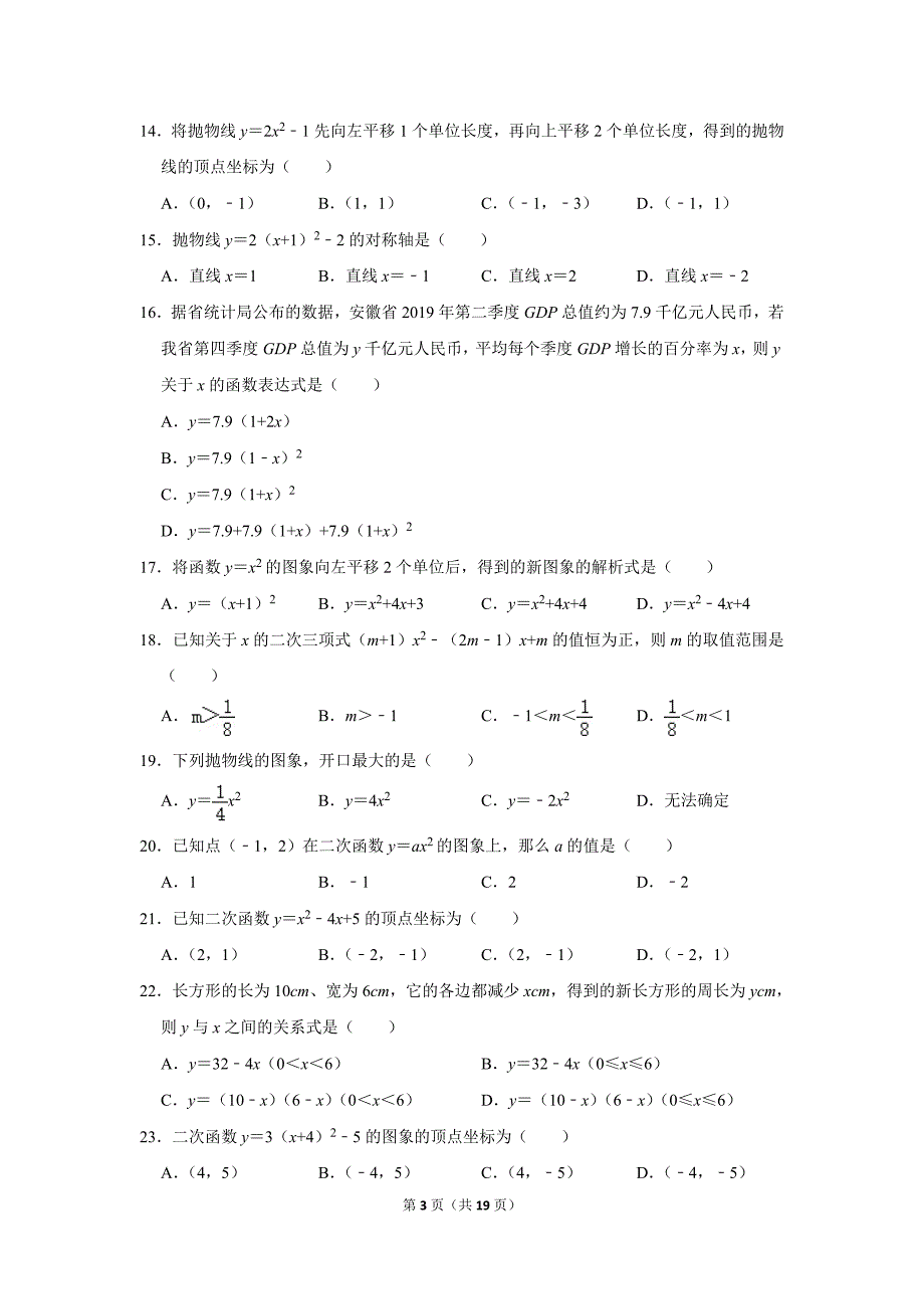 初中数学九年级上册 二次函数试卷 教案_第3页