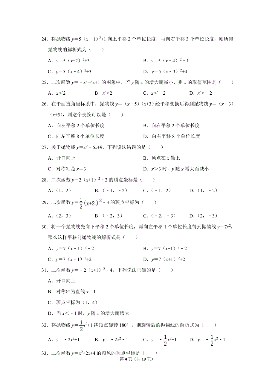 初中数学九年级上册 二次函数试卷 教案_第4页