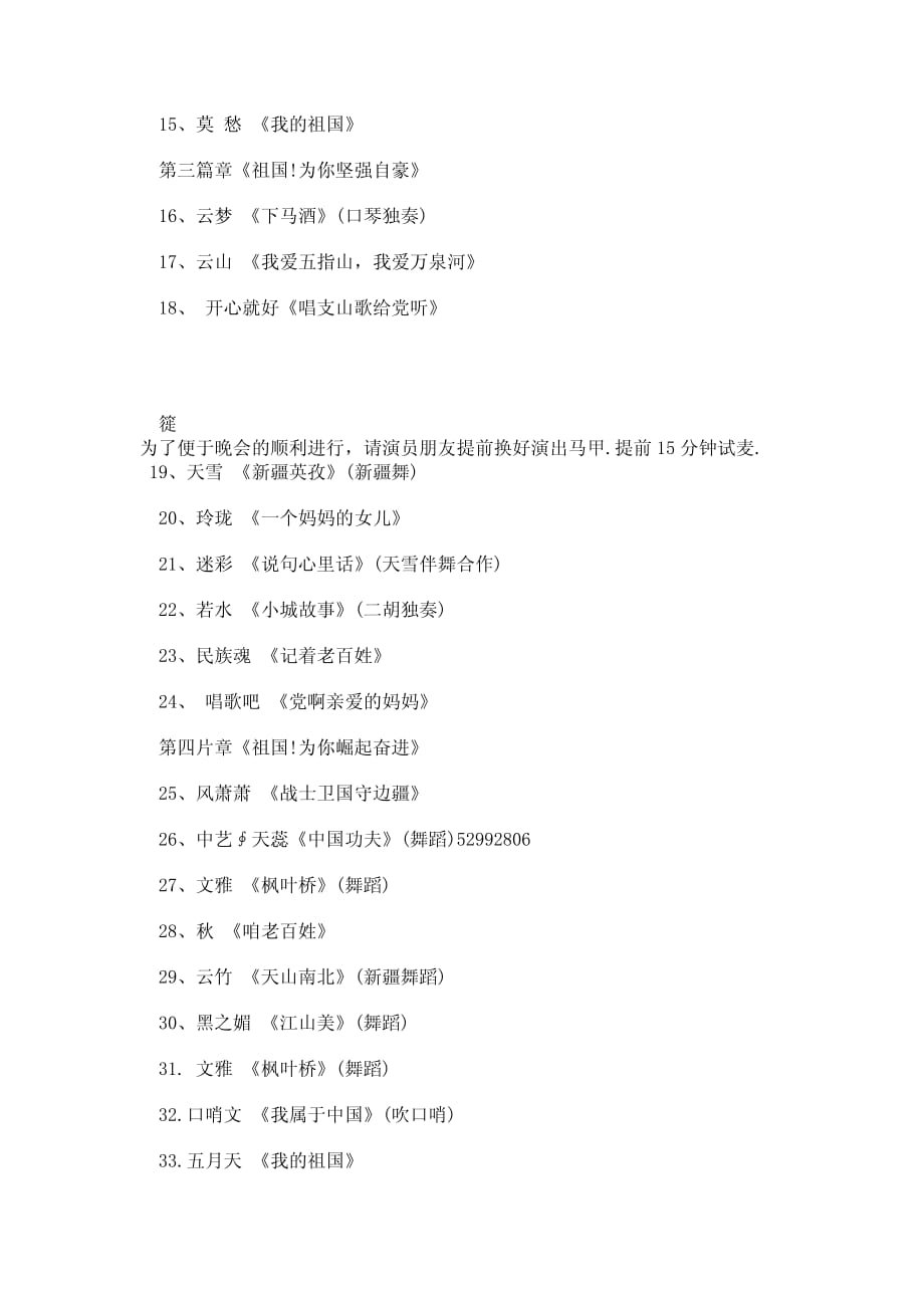 国庆节歌舞文艺晚会活动方案_第3页