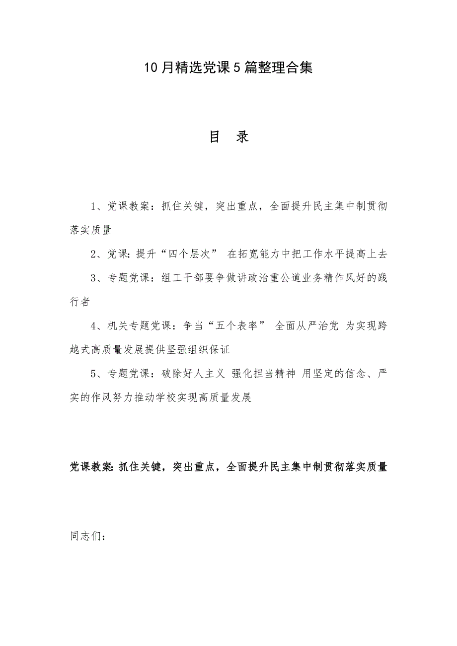 10月精选党课5篇整理合集_第1页