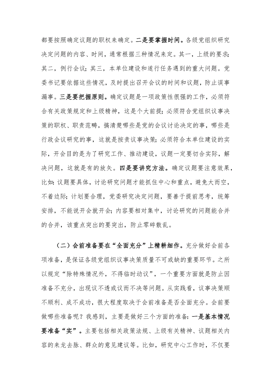 10月精选党课5篇整理合集_第4页