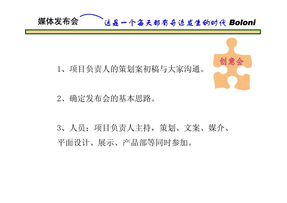 媒体发布会标准流程(1)_第4页