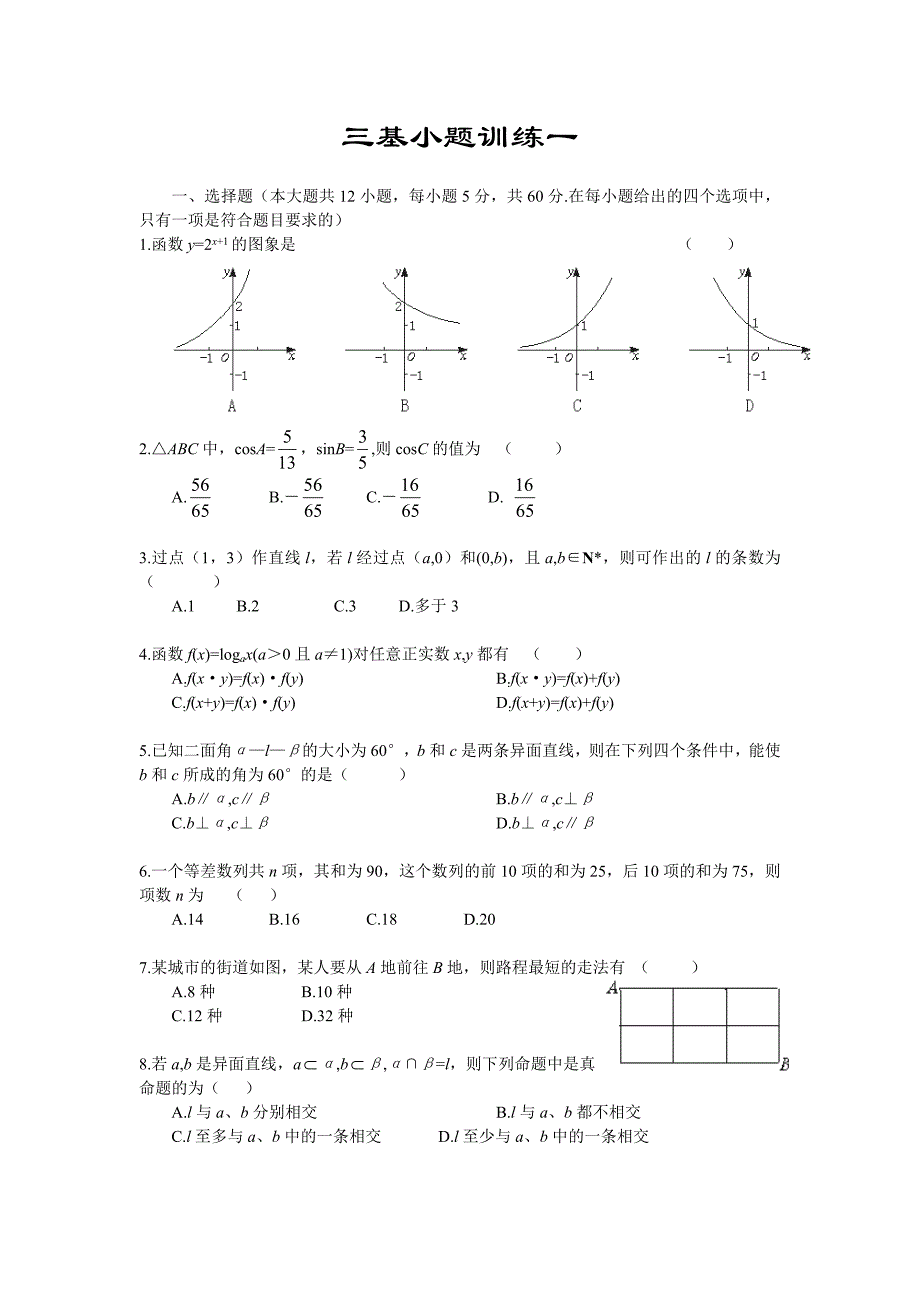 高考数学选择、填空题专项训练(共40套)[附答案]-_第1页