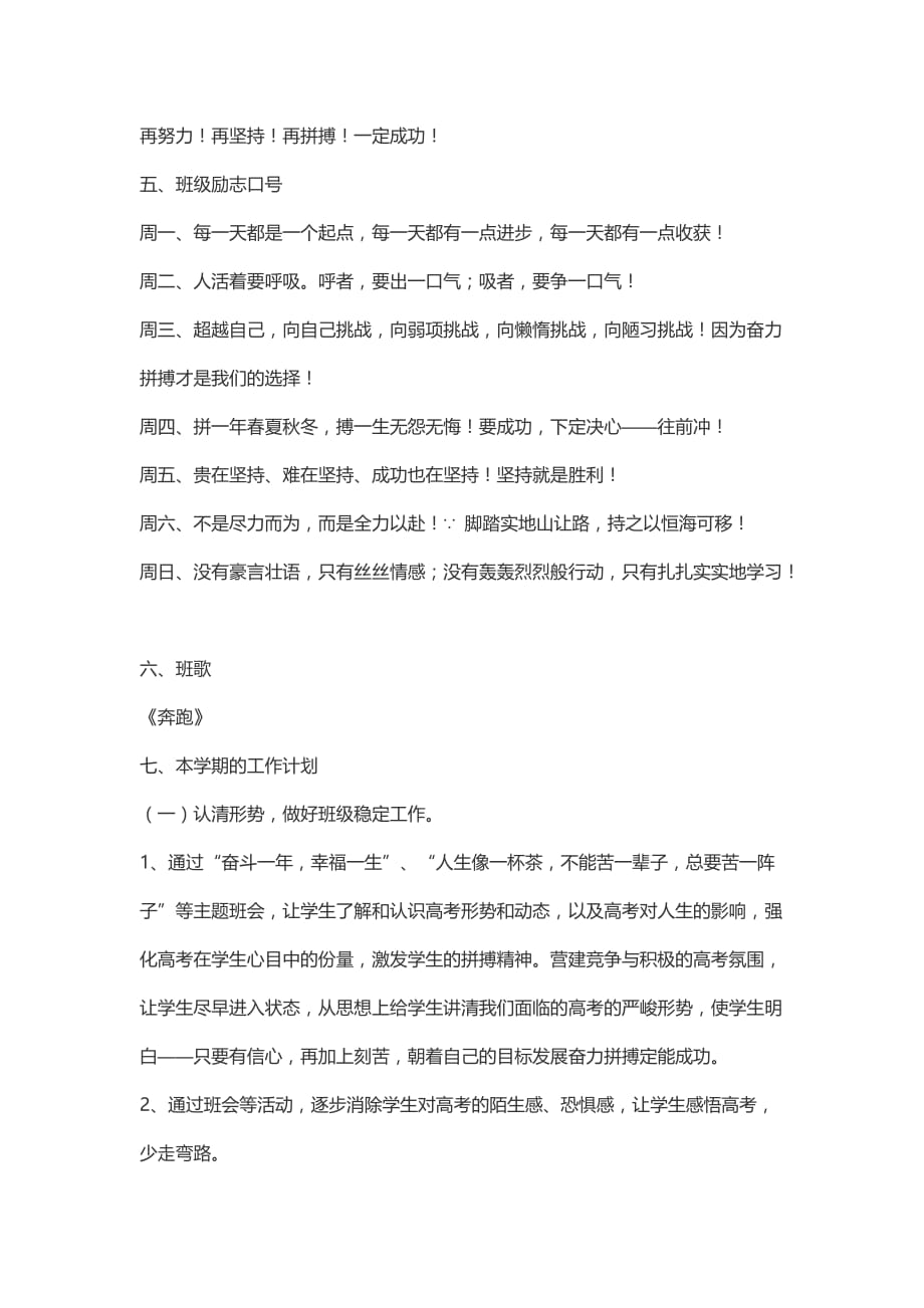 班级高考备考计划-_第2页