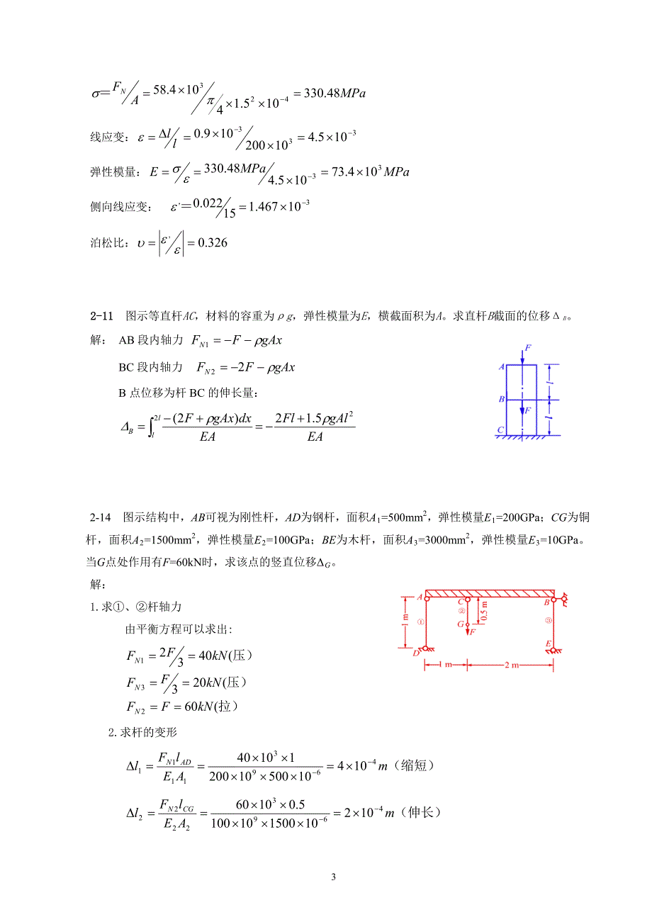 河海大学材料力学期作业题解作业版-_第3页