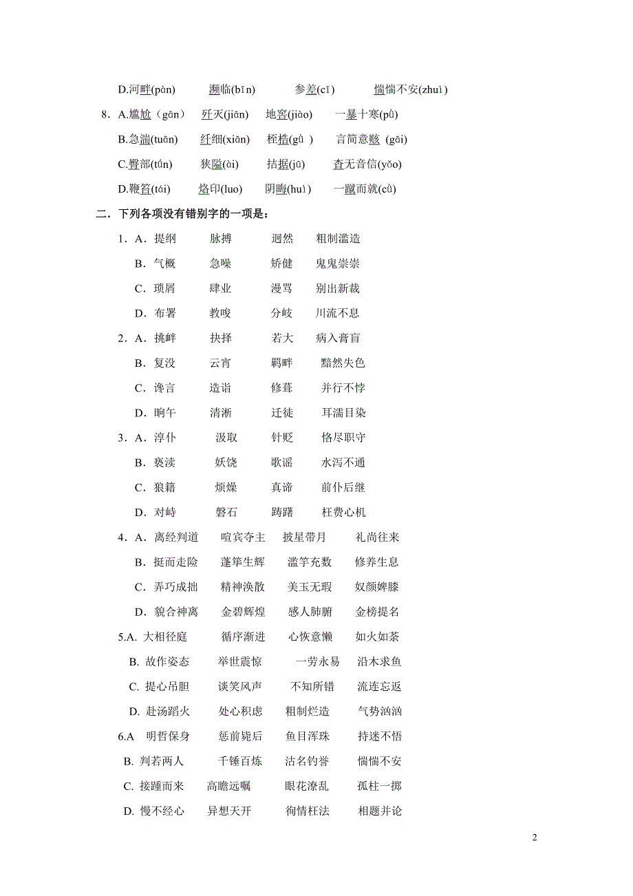 中考语文基础知识题库_第2页