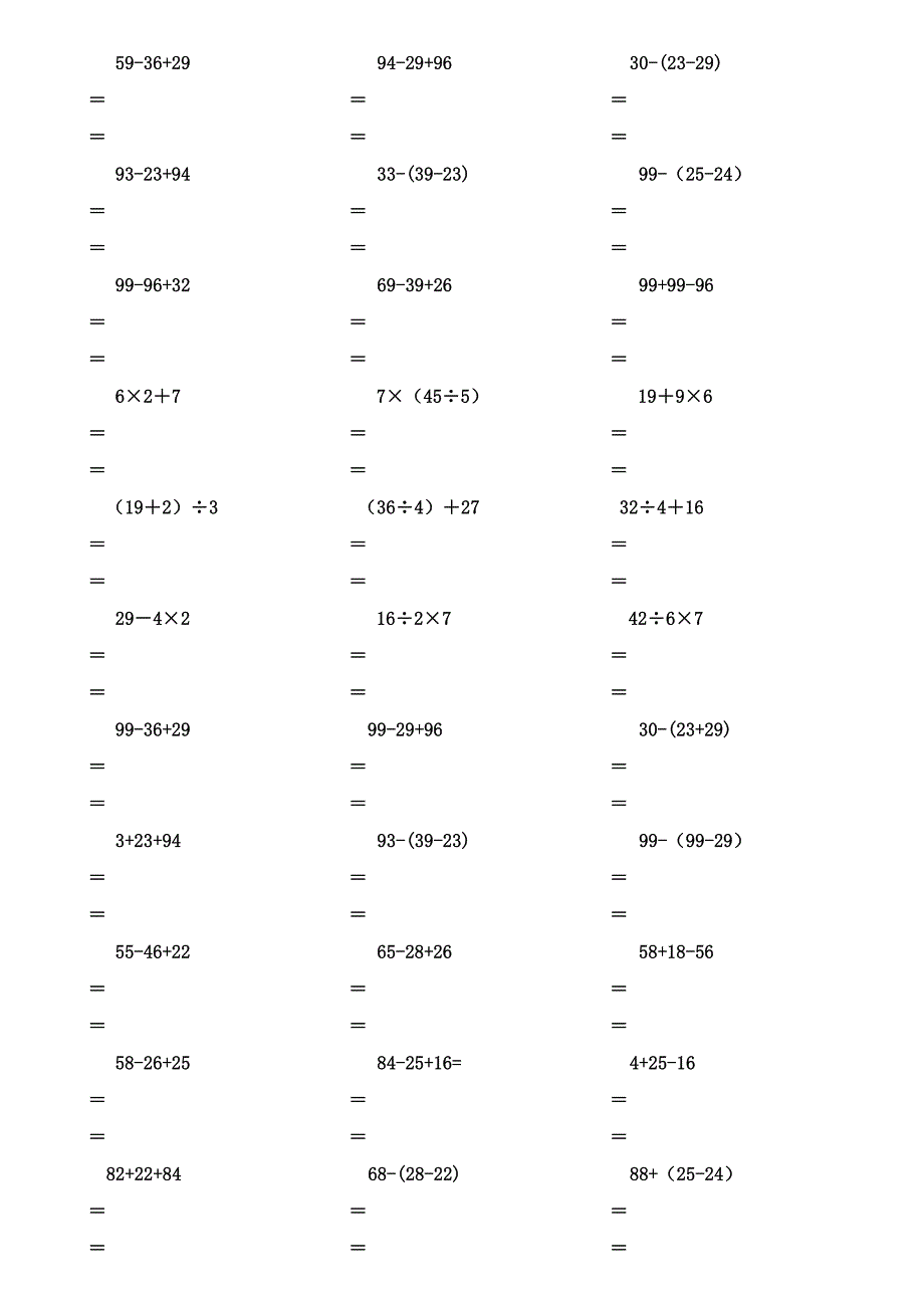 二年级数学下册脱式计算练习题(人教版)精品_第2页