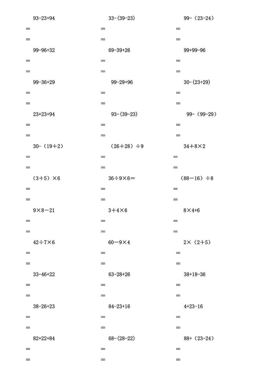 二年级数学下册脱式计算练习题(人教版)精品_第5页