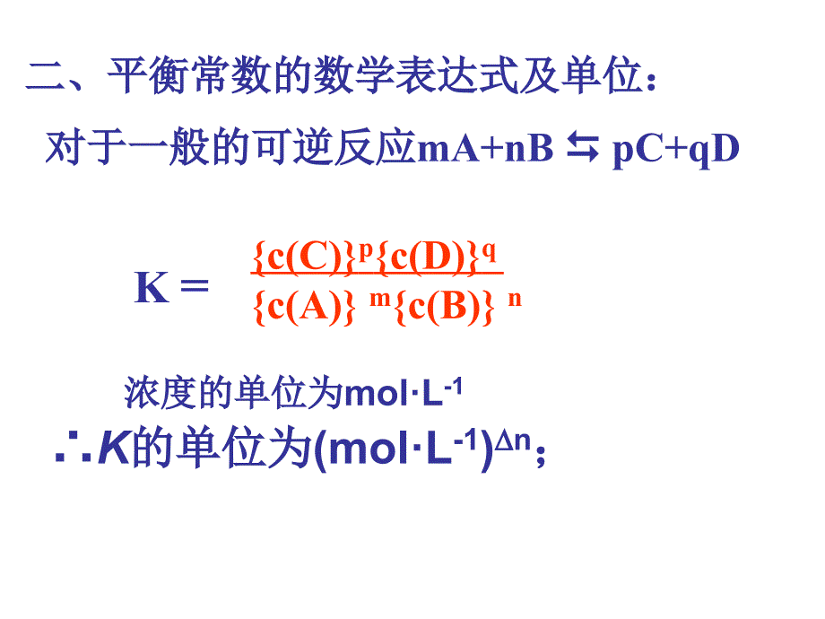 化学平衡常数课件-_第4页