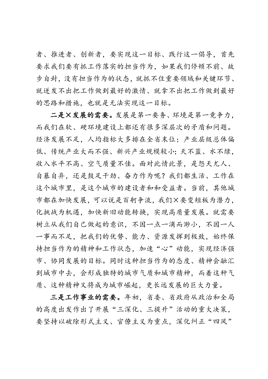 勇于担当抓落实主动作为促发展——在市国资系统党员干部党课上的讲话稿_第2页