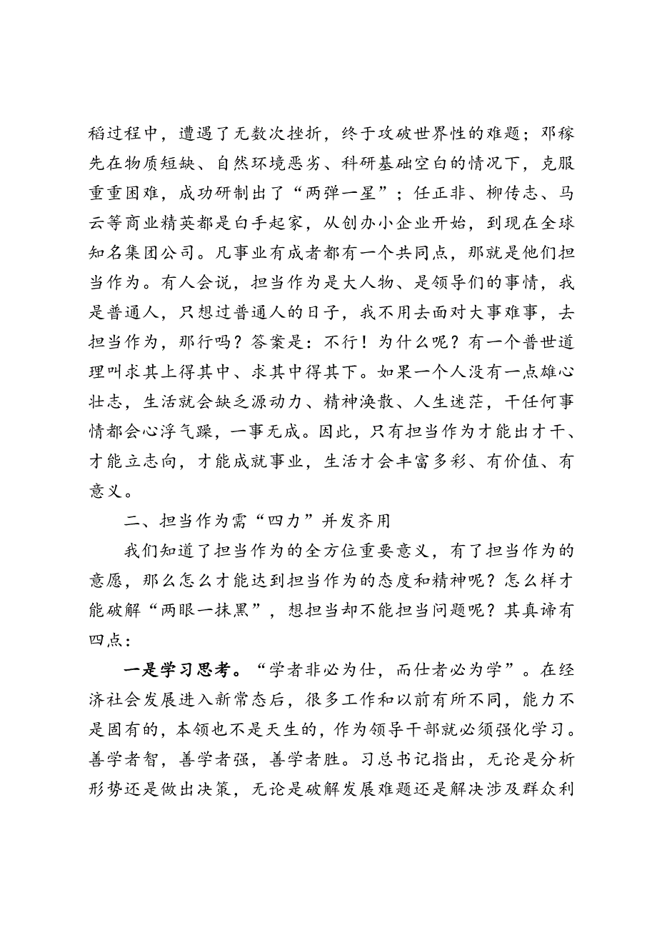 勇于担当抓落实主动作为促发展——在市国资系统党员干部党课上的讲话稿_第4页