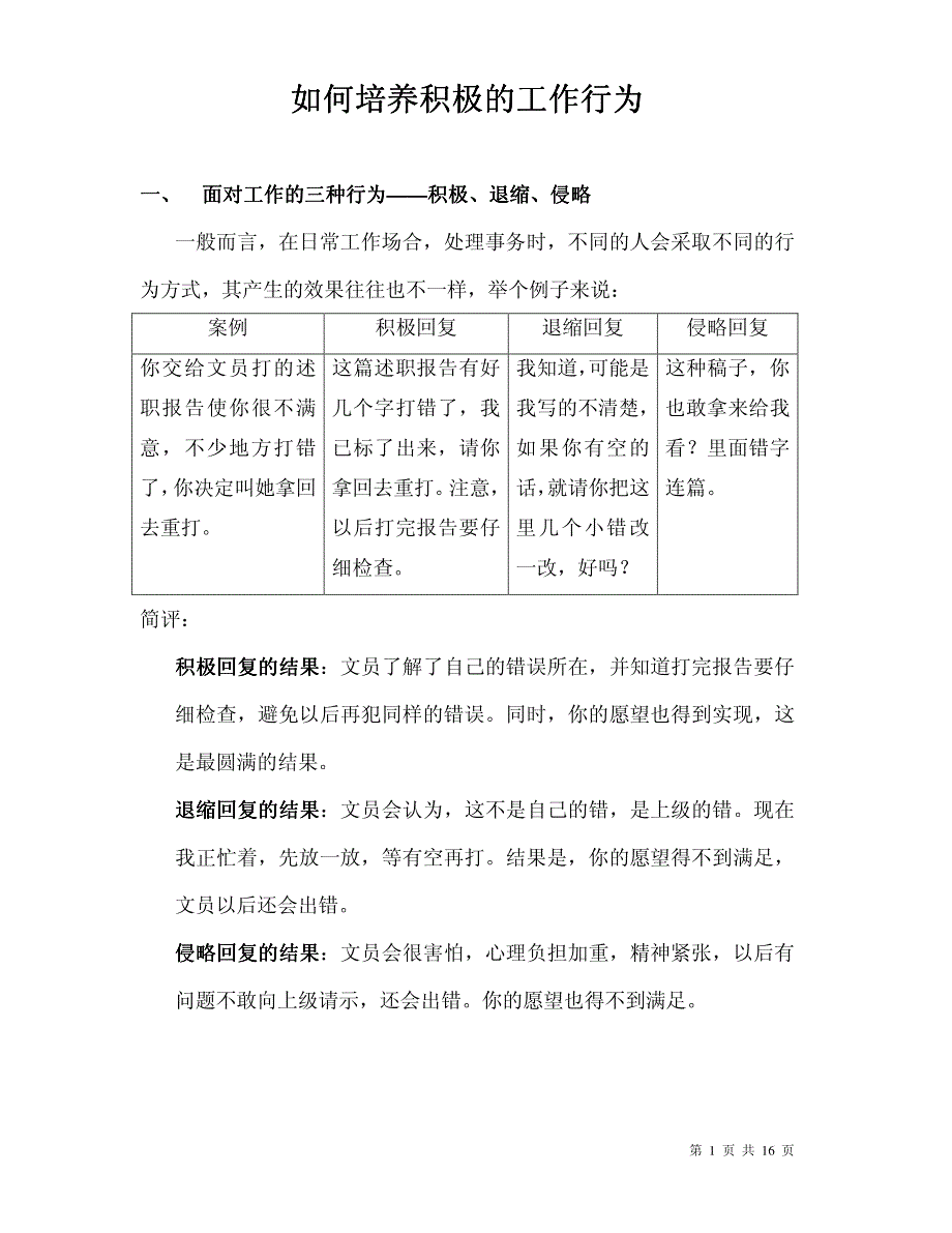 如何培养积极的工作行为_第1页