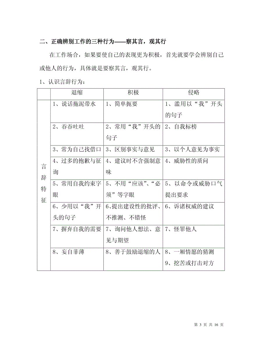 如何培养积极的工作行为_第3页