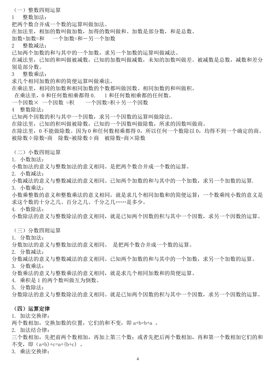 非常实用!!2018人教版小学数学知识点总结(完整版)精品_第4页