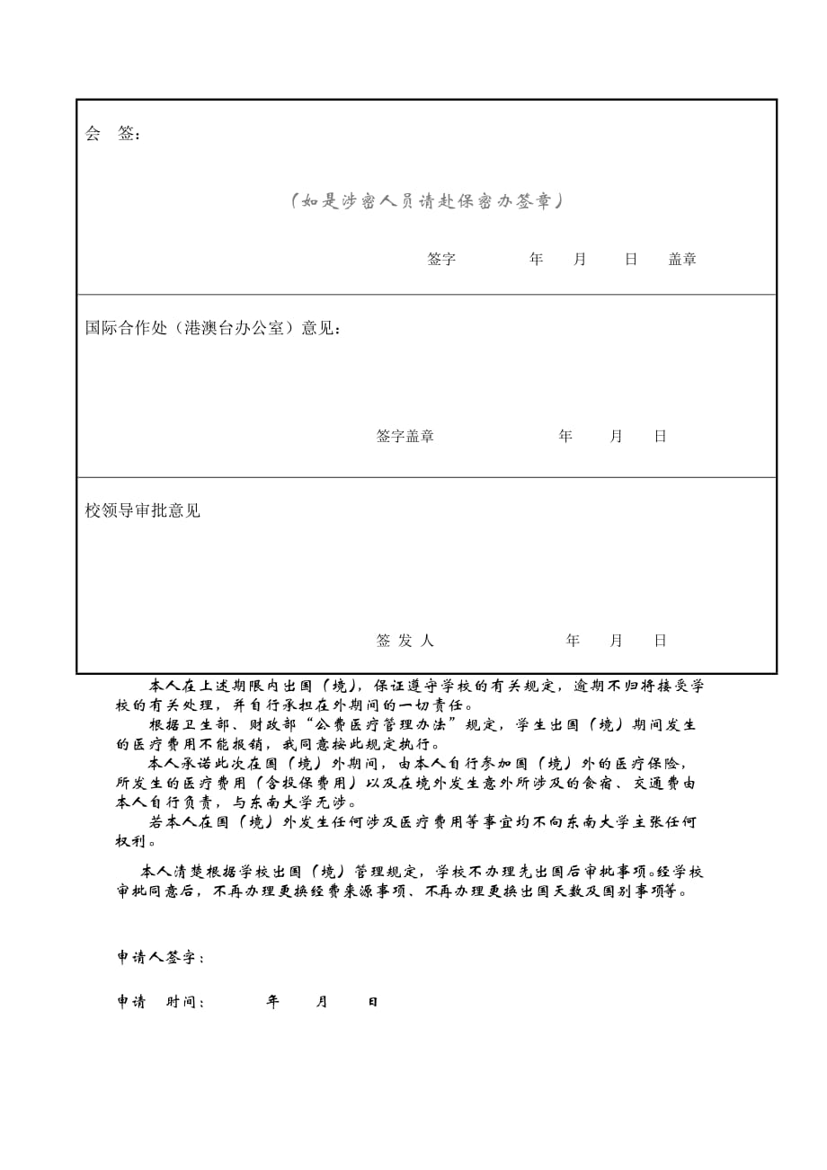 东南大学研究生出国（境）申请表_第2页