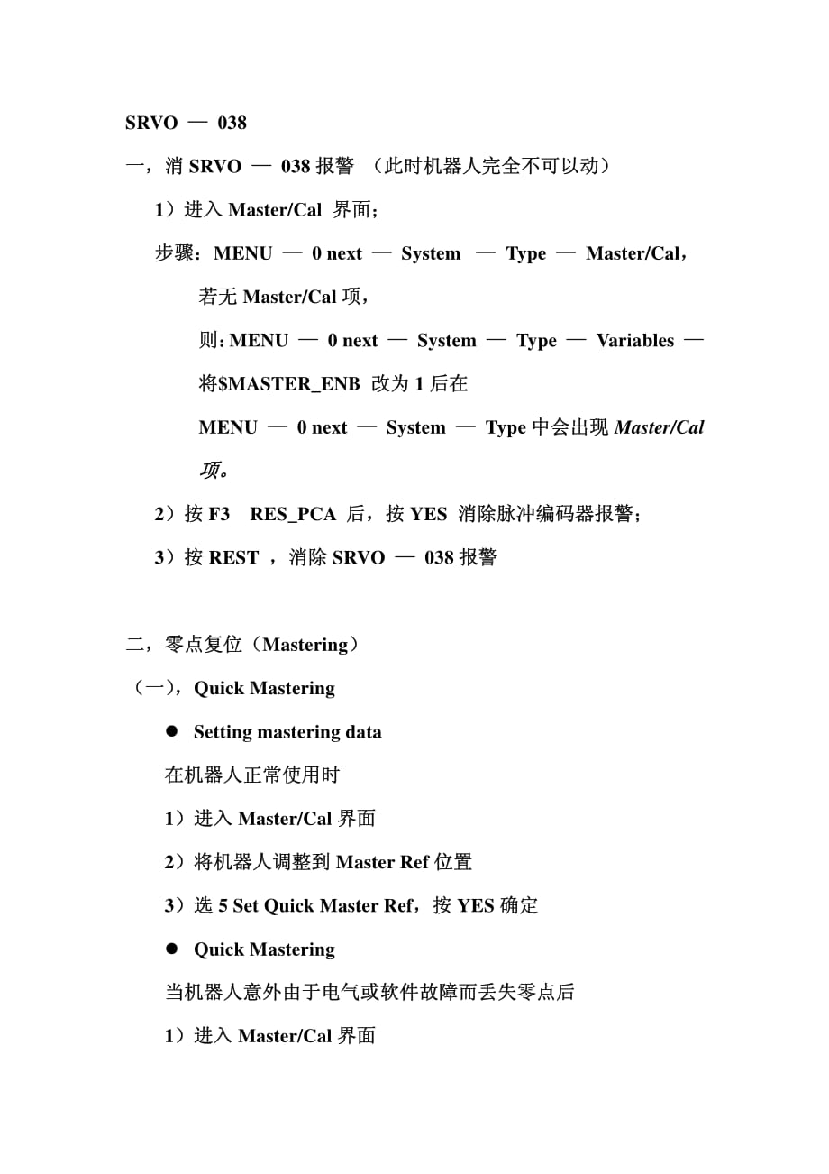 发那科机器人零点复位-_第4页