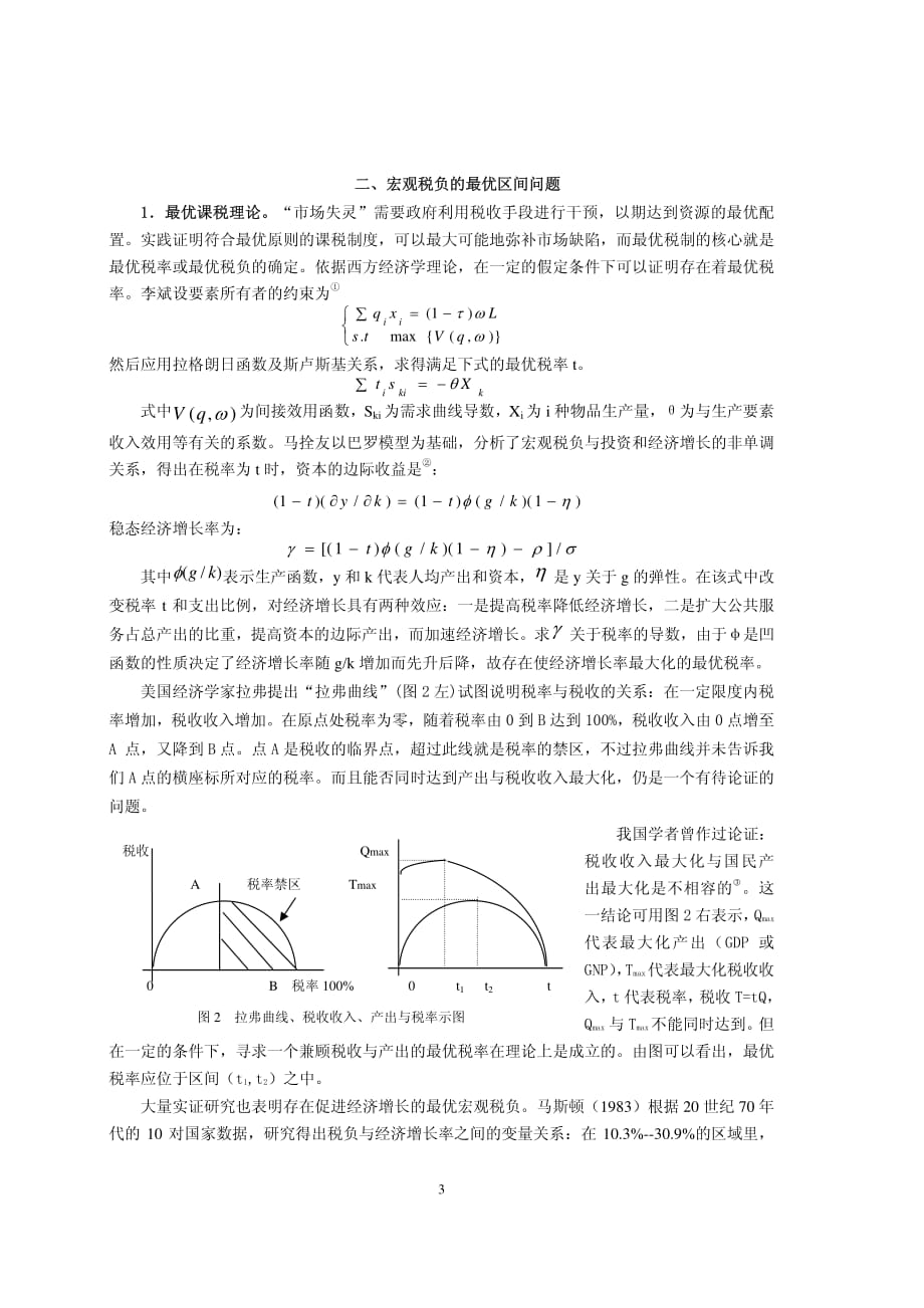 宏观税负与经济增长关系的影响分析_第3页