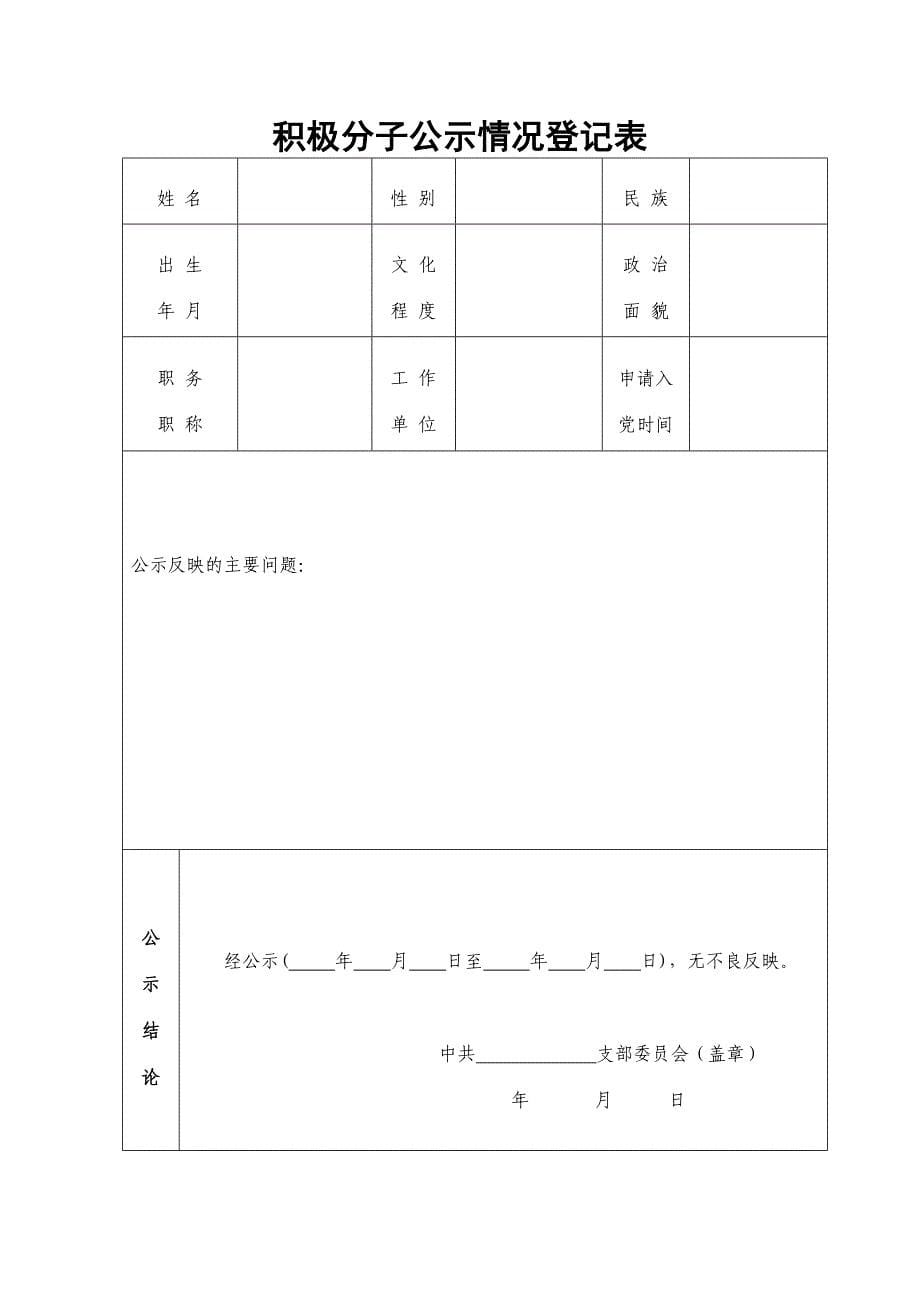 发展党员（支部所需材料）_第5页