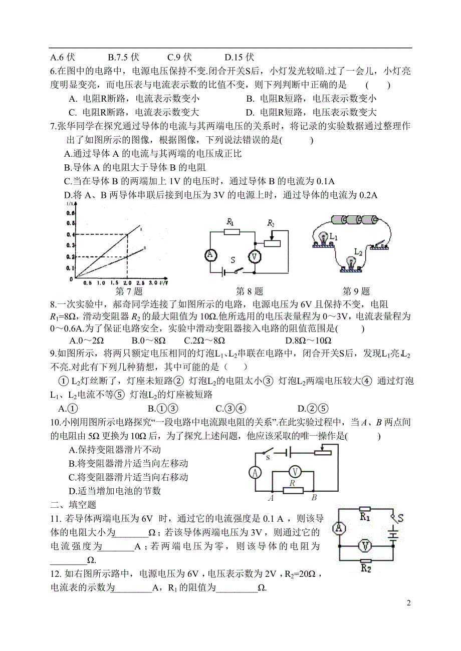 初中物理__欧姆定律练习题附答案_第2页