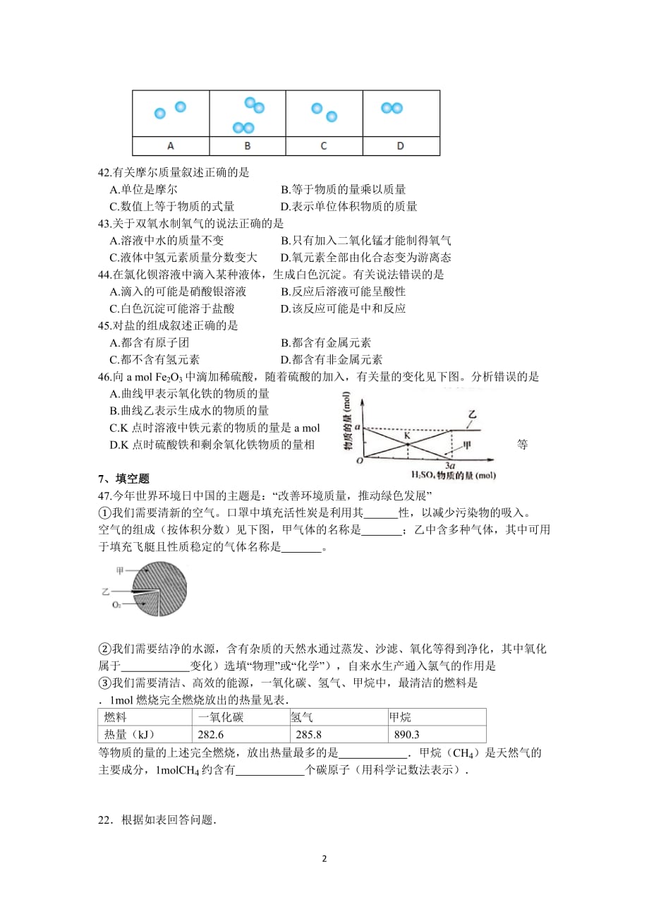 2016年上海市中考化学试题及标准答案_第2页