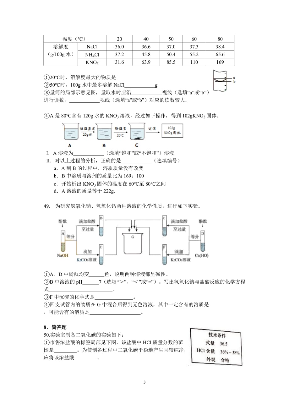 2016年上海市中考化学试题及标准答案_第3页