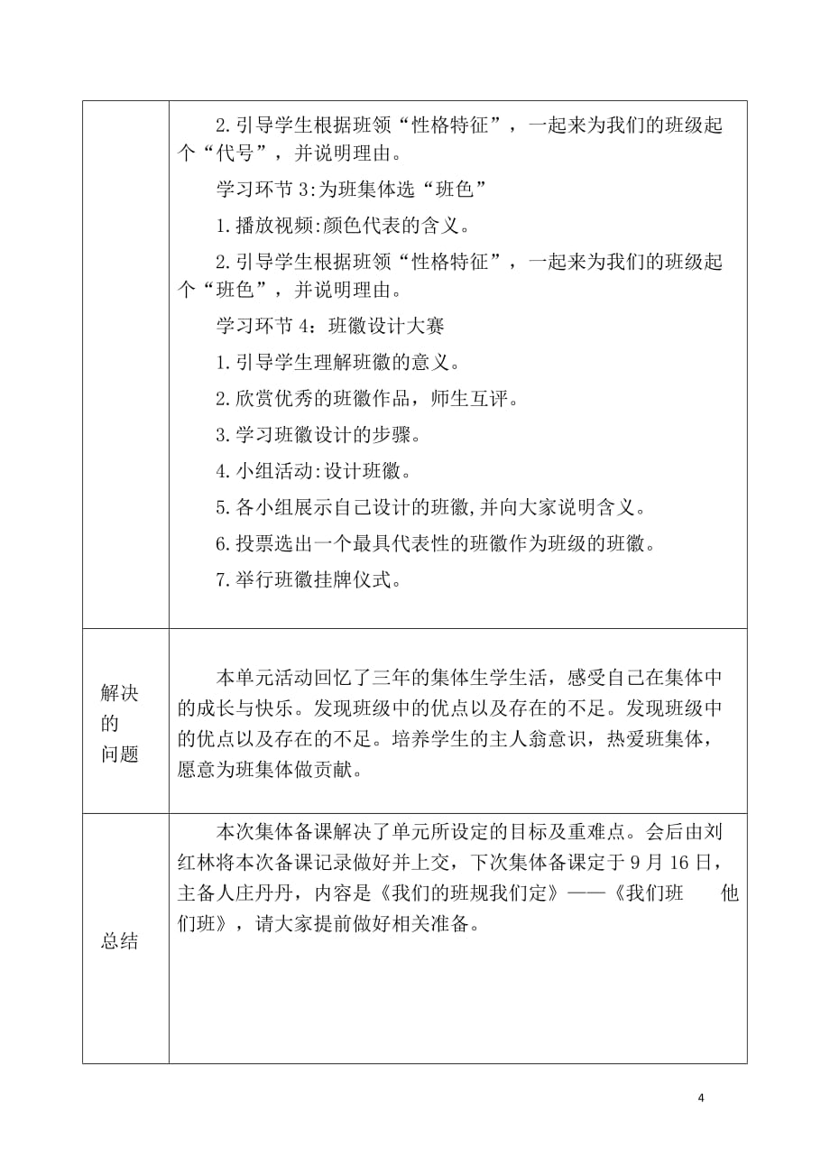 部编版四年级上册道德与发治第1次集体备课_第4页