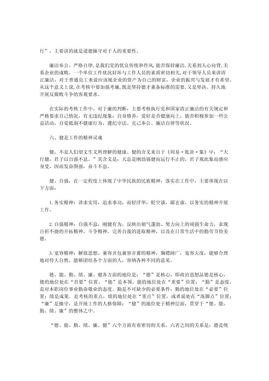 德能勤绩廉考核鉴定_第4页