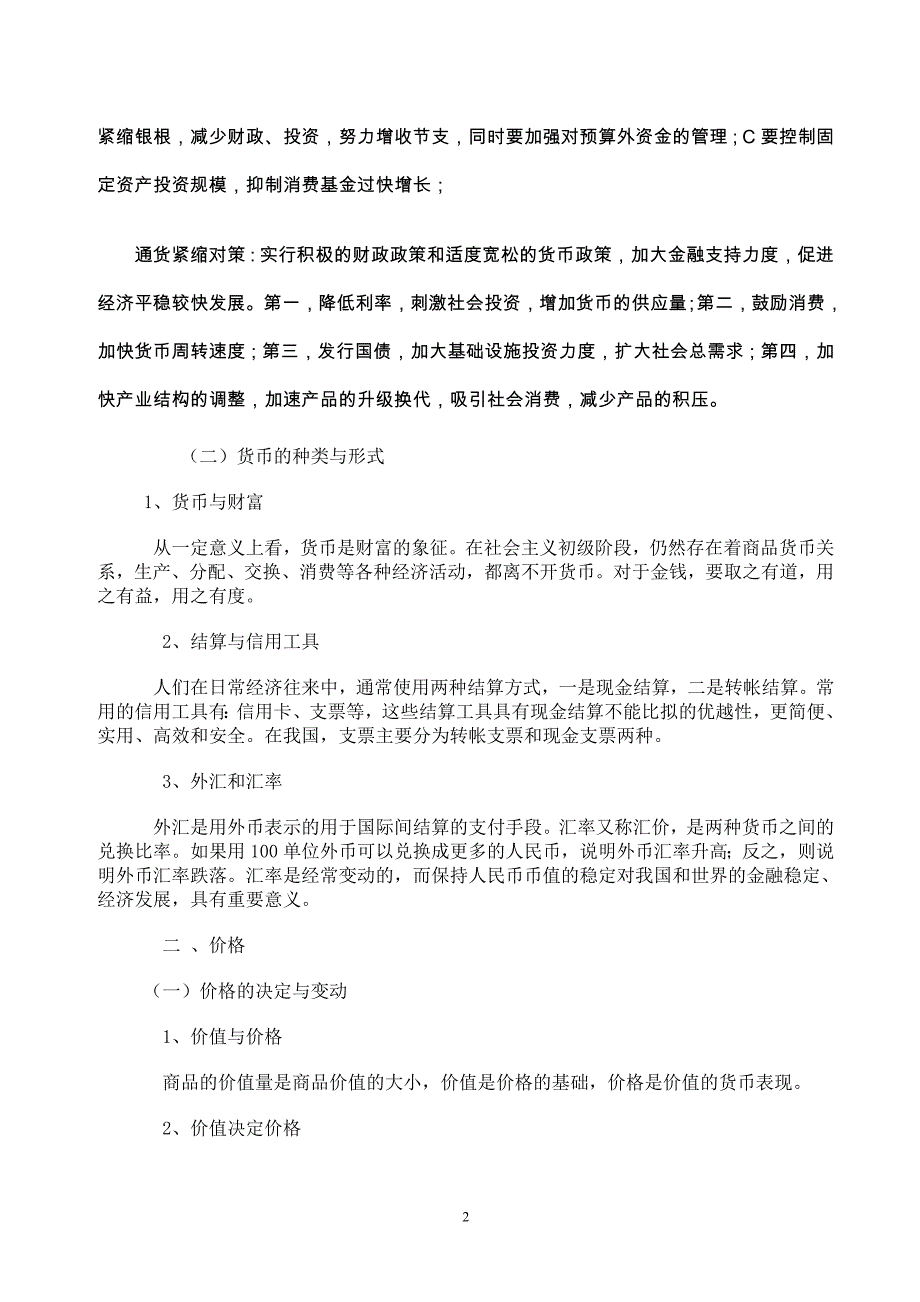 高中政治经济学知识点总结 -_第2页