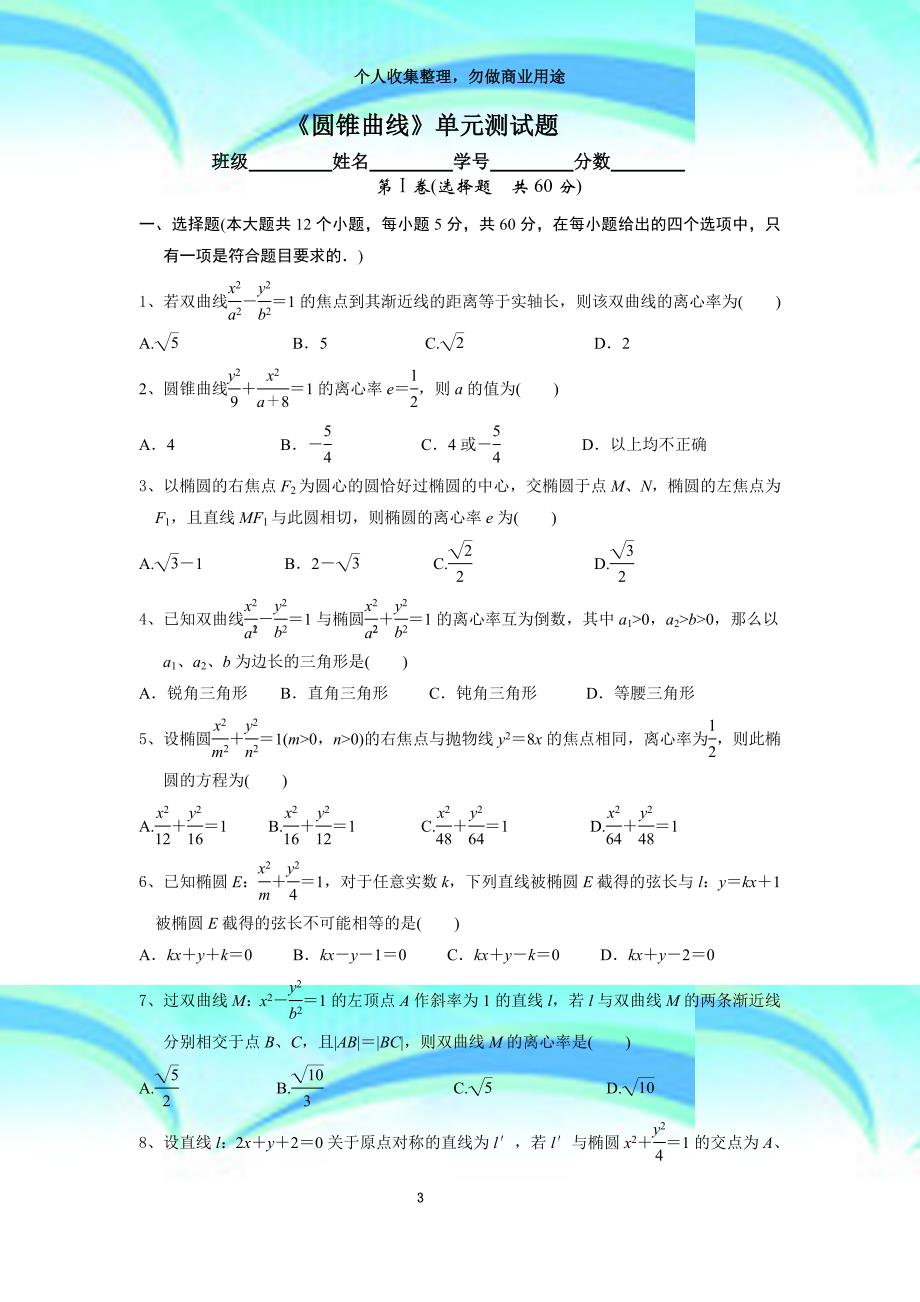 《圆锥曲线》单元考试题_第3页