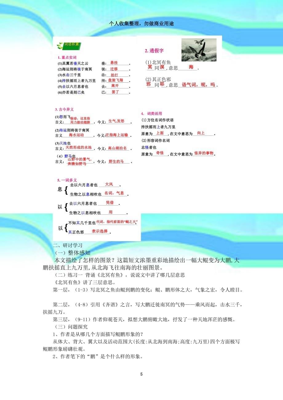 《庄子》二则之一_第5页