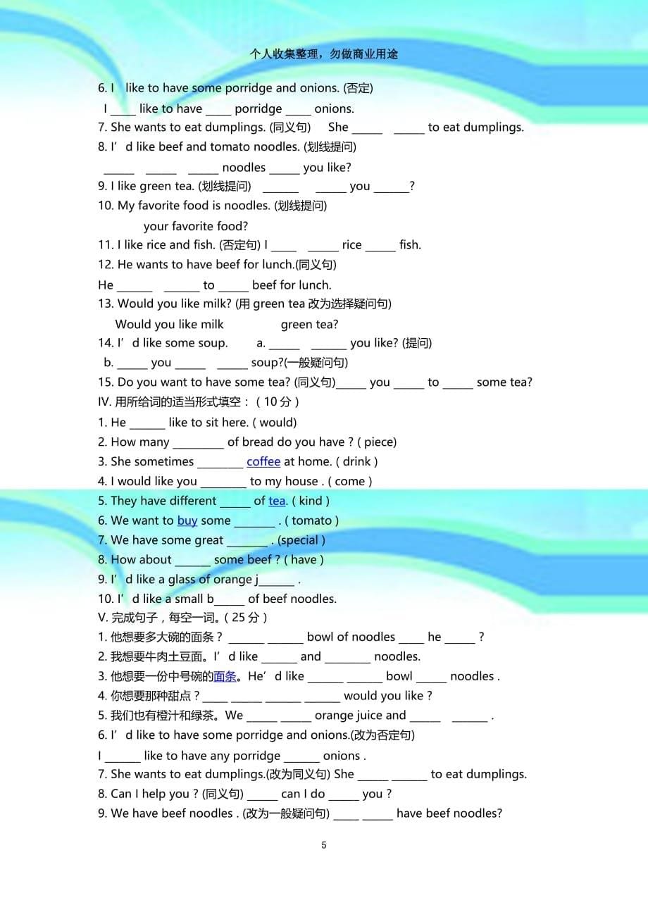 Unit10Iwouldlikesomenoodles考试题_第5页