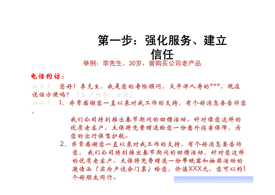 太保人寿鸿发年年沟通话术分享老客户加保_第3页