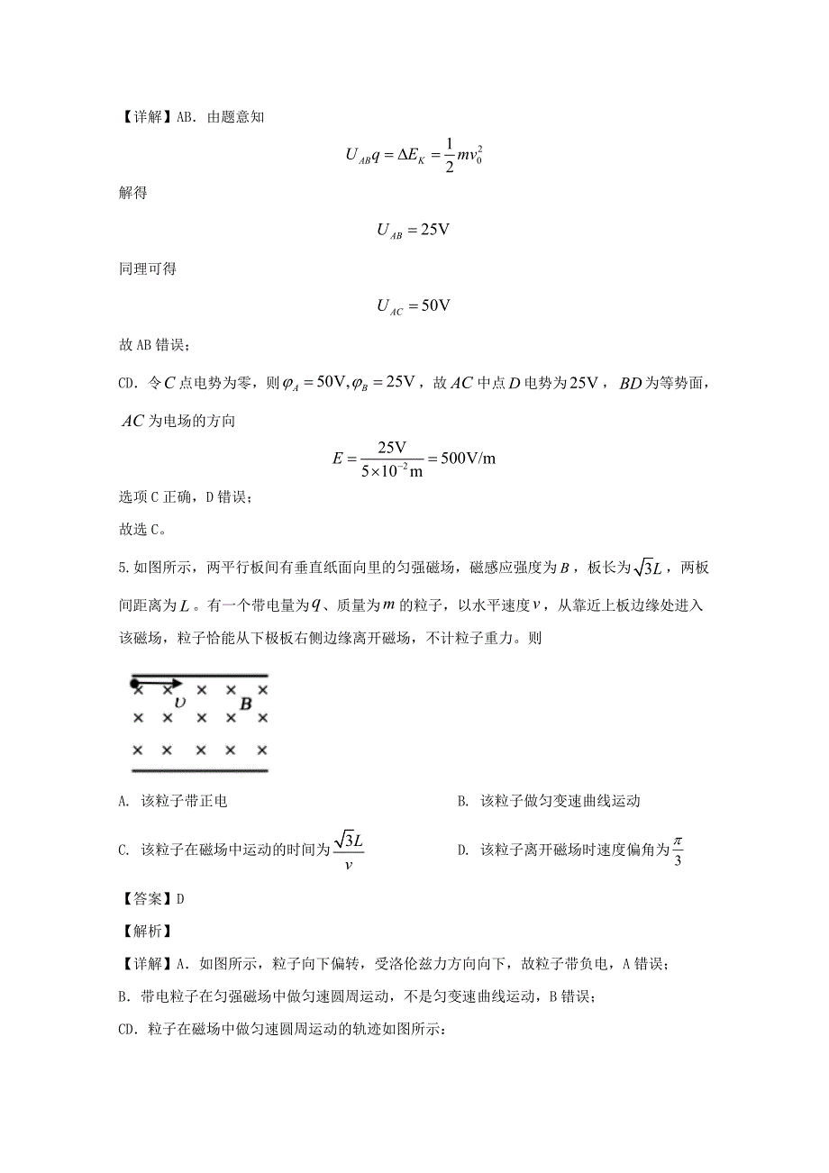 四川省蓉城名校联盟2019-2020学年高二物理上学期期末联考试题（含解析）_第3页