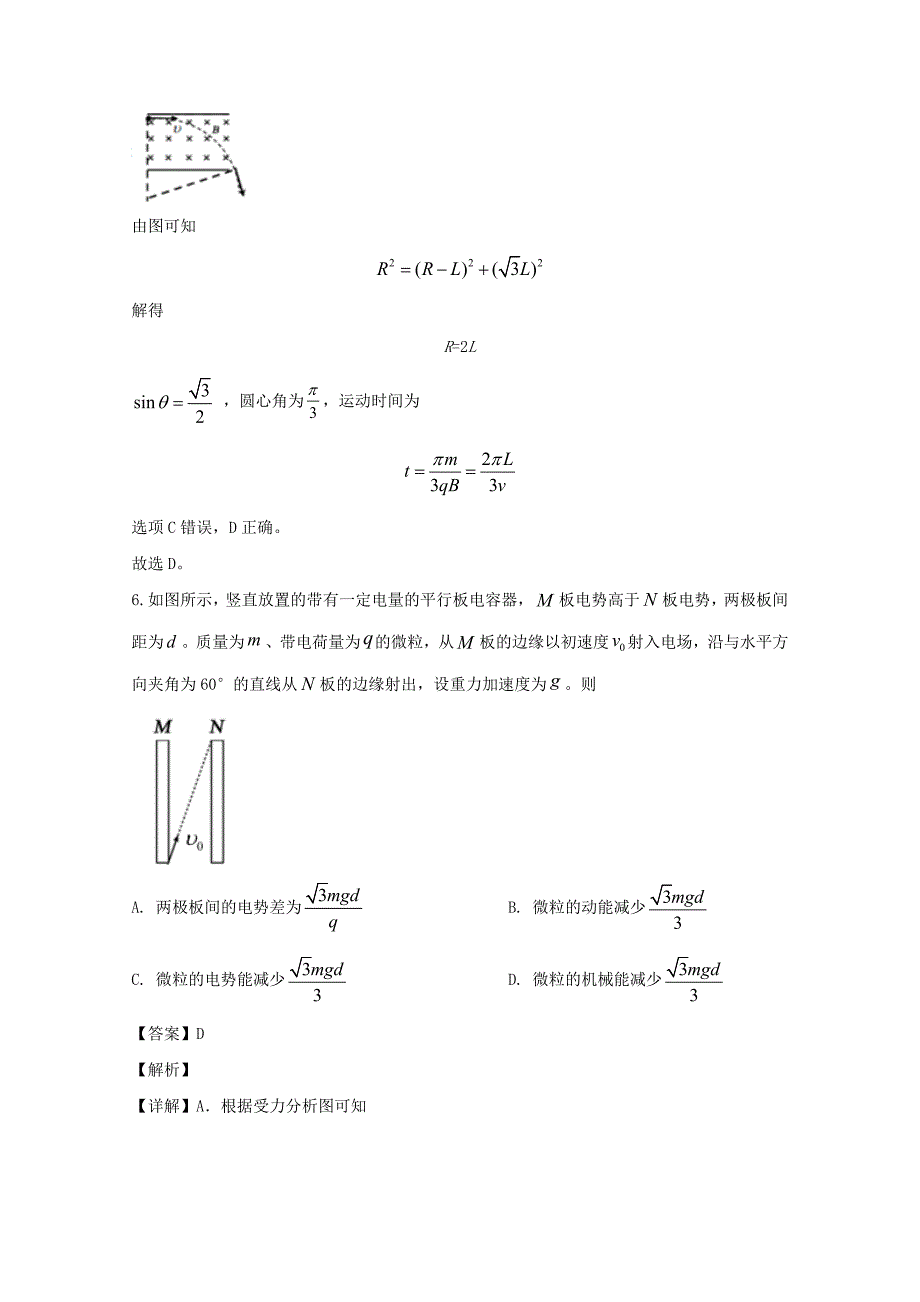 四川省蓉城名校联盟2019-2020学年高二物理上学期期末联考试题（含解析）_第4页