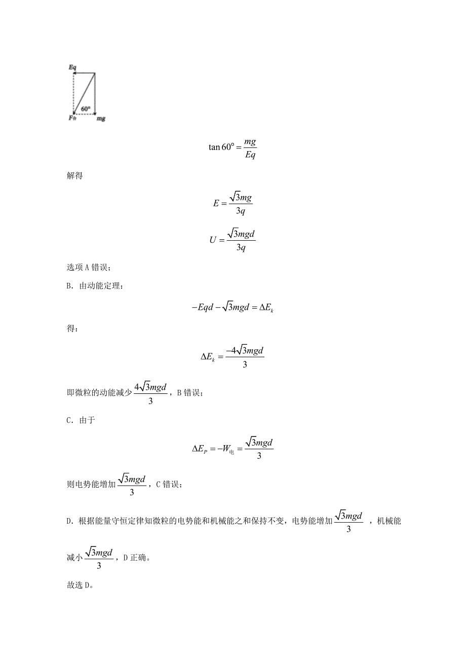 四川省蓉城名校联盟2019-2020学年高二物理上学期期末联考试题（含解析）_第5页