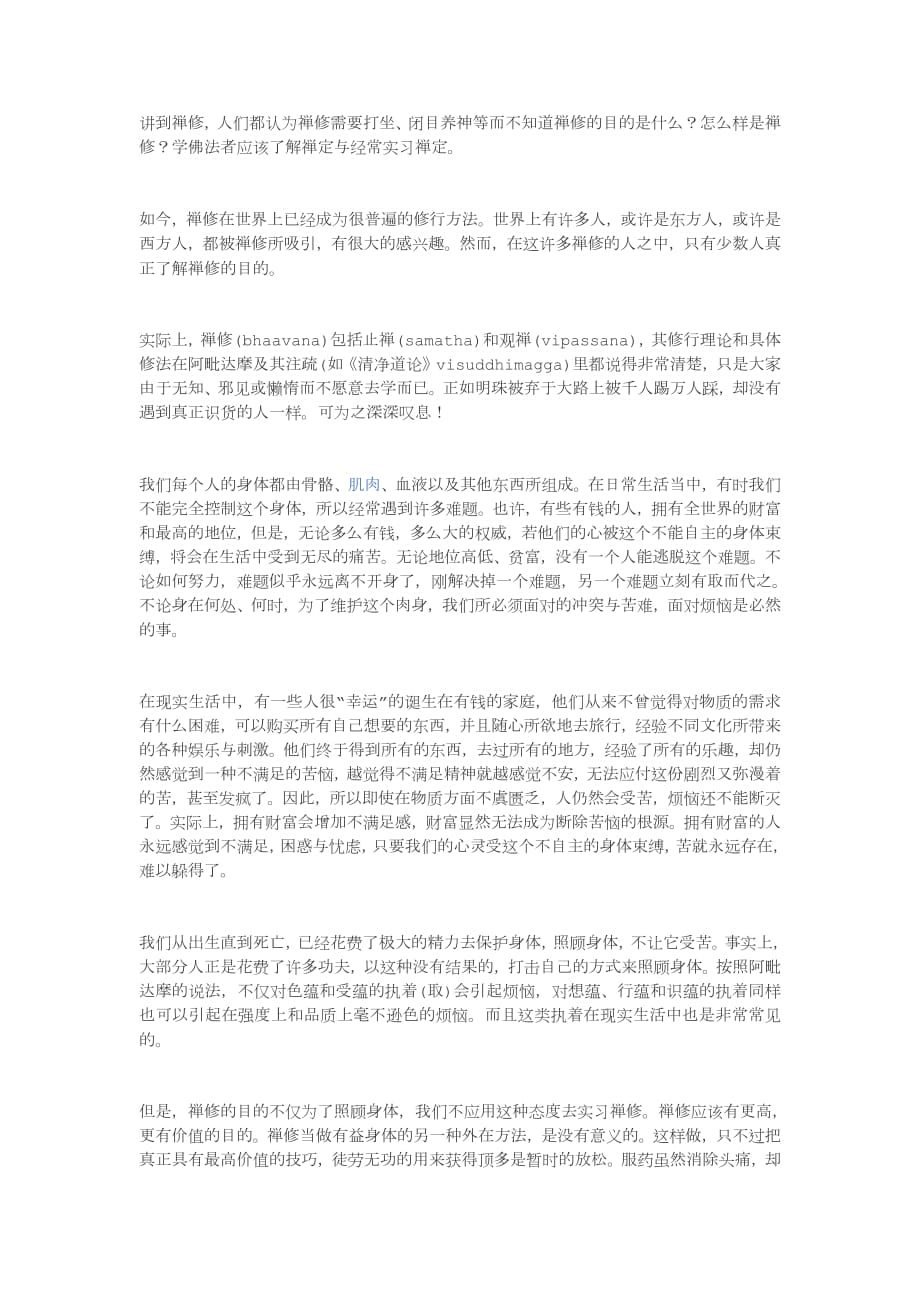 979编号为什么要禅修 禅修的目的是什么_第1页